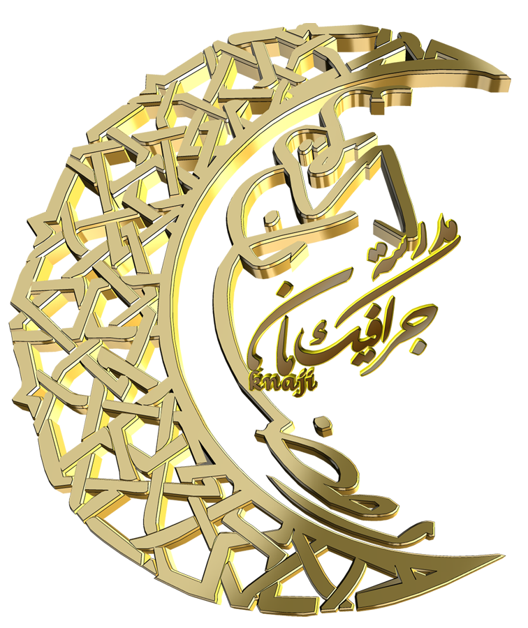 Png كلمة رمضان كريم مع قمر مزخرف باللون الذهبي دون خلفيه مدرسة جرافيك مان