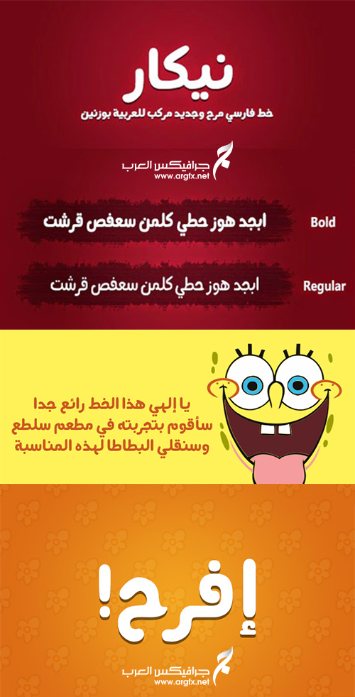 A Negaar - Arabic font
