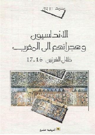 الأندلسيون وهجراتهم إلى المغرب   مجلدين P_1011hzapf2