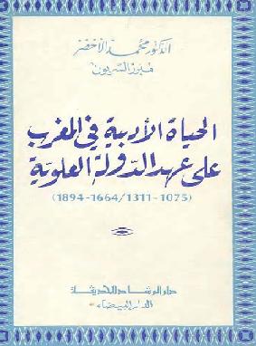 الحياة الأدبية في المغرب على عهد الدولة العلوية لمحمد الأخضر P_1011z5dt91