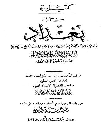 كتاب بغداد أبي الفضل أحمد بن طاهر الكاتب P_10327geta1