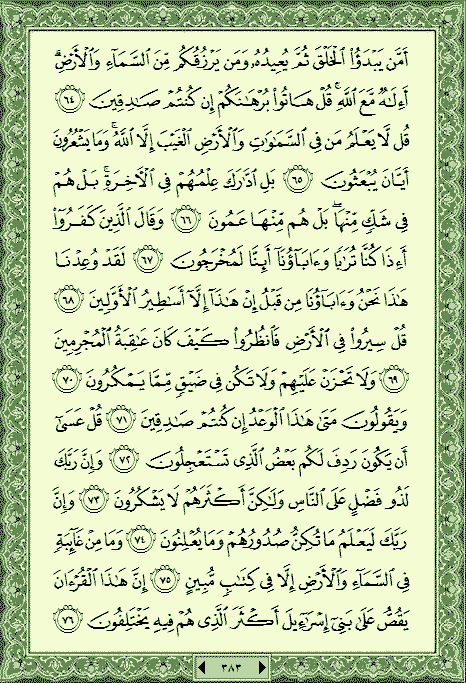 فلنخصص هذا الموضوع لختم القرآن الكريم(2) - صفحة 8 P_1061joa4h4