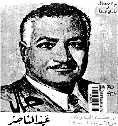 جمال عبد الناصر من حصار الفالوجة حتى الاستقلال P_10624bcba1