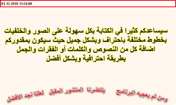 برنامج مجاني للكتابة على الصور باللغة العربية P_1065jqpdo1