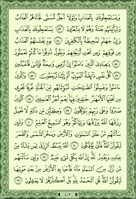 فلنخصص هذا الموضوع لختم القرآن الكريم(2) - صفحة 9 P_1074fmgt30