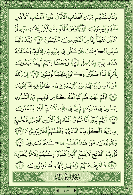 فلنخصص هذا الموضوع لختم القرآن الكريم(2) - صفحة 9 P_1084q304j0