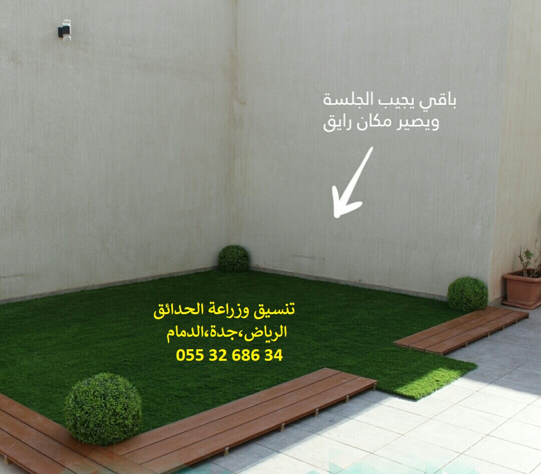 ارخص شركة تنسيق حدائق عشب صناعي عشب جداري الرياض جدة الدمام 0553268634 P_11437gbxy2