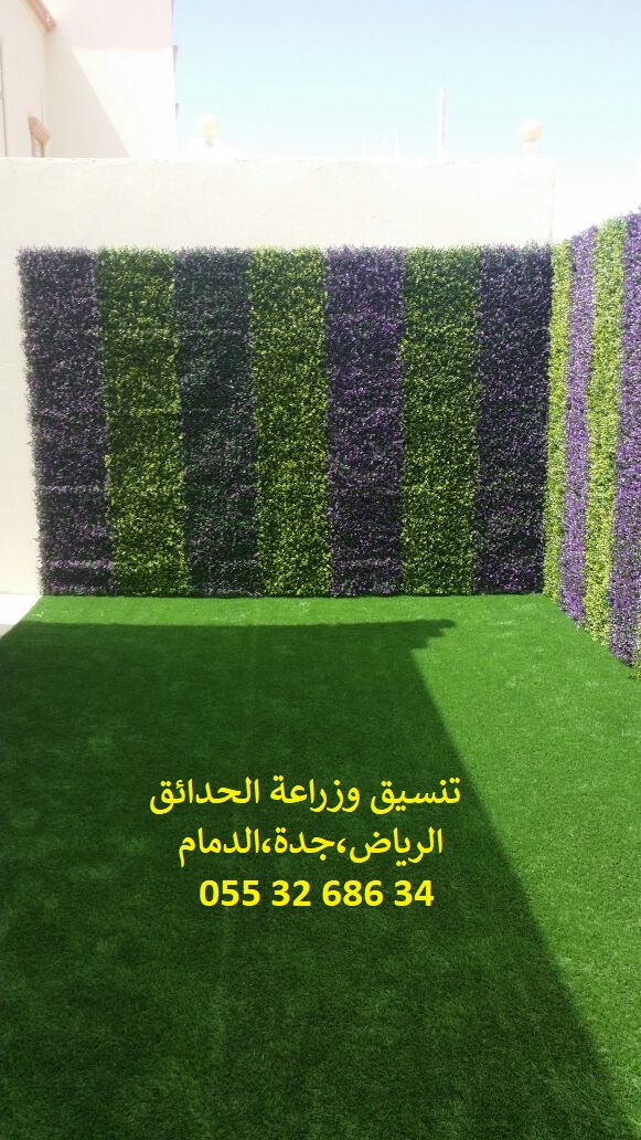 شركة تنسيق حدائق عشب صناعي عشب جداري الرياض جدة الدمام 0553268634 P_1143wsywh7