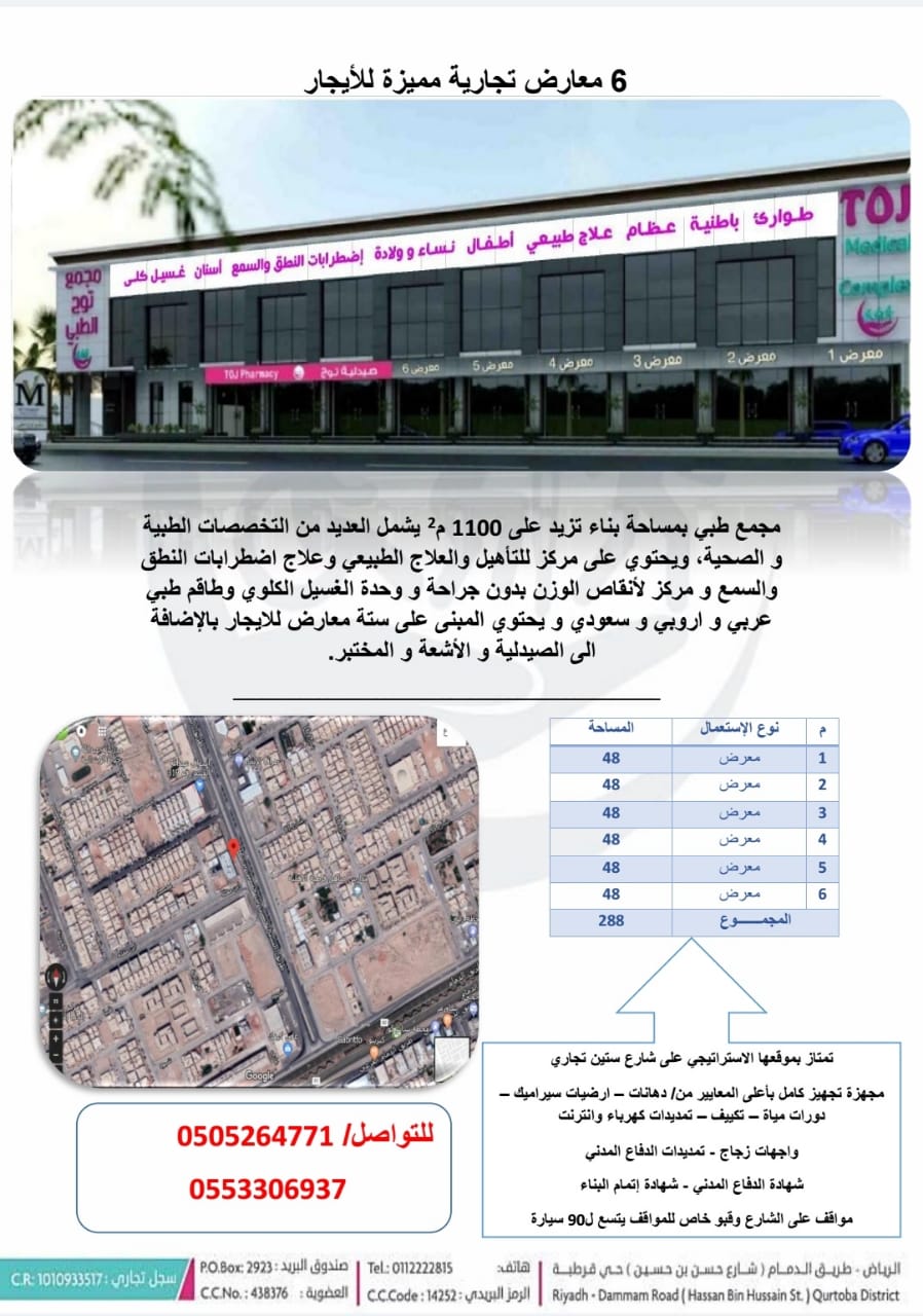 محلات ايجار بالرياض 0505264771 فرصة استثمارية بالرياض ،ايجار في الرياض حي قرطبة P_1145c3zdr0
