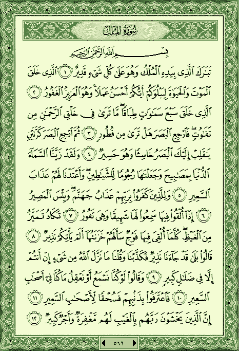 فلنخصص هذا الموضوع لختم القرآن الكريم(3) - صفحة 4 P_1173rnc1q0