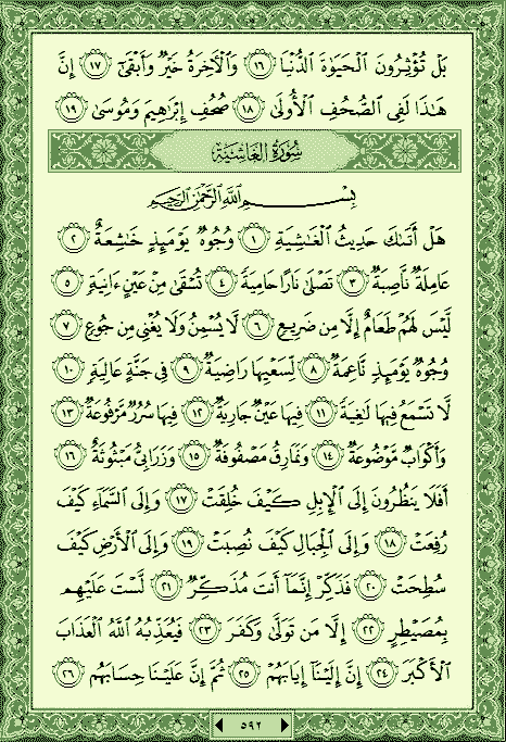 فلنخصص هذا الموضوع لختم القرآن الكريم(3) - صفحة 5 P_1187uszji0
