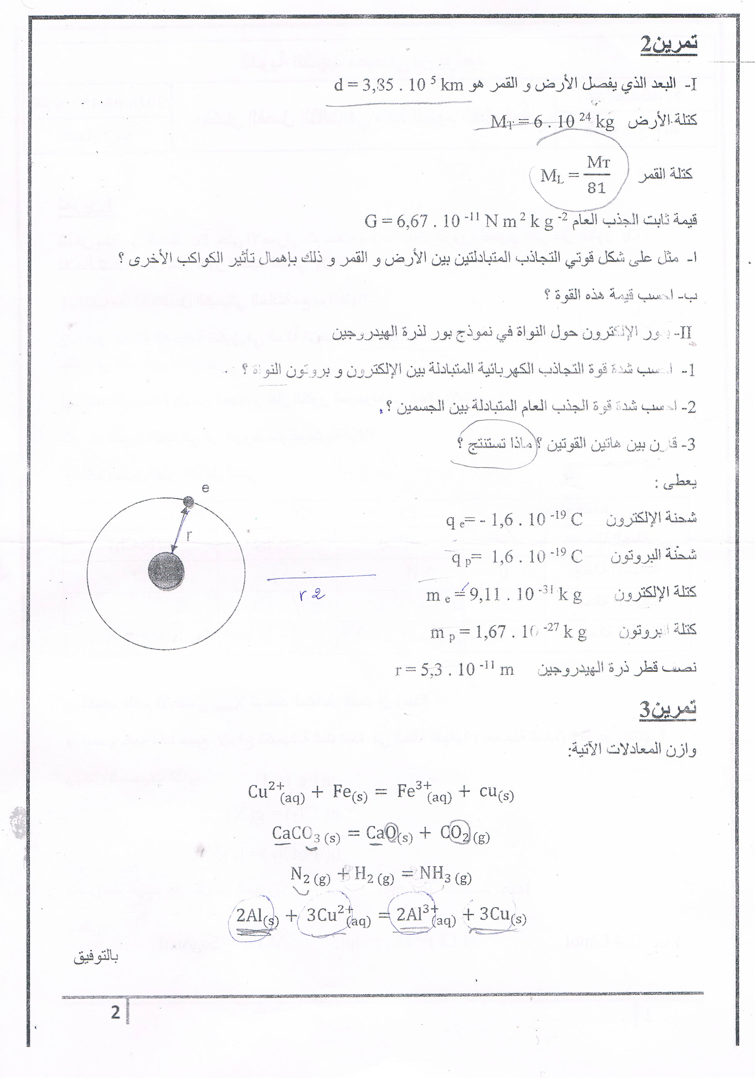 الصفحة الرسمية لمراجعة مادة الفيزياء السنة اولى ثانوي  - صفحة 6 P_138fcx41
