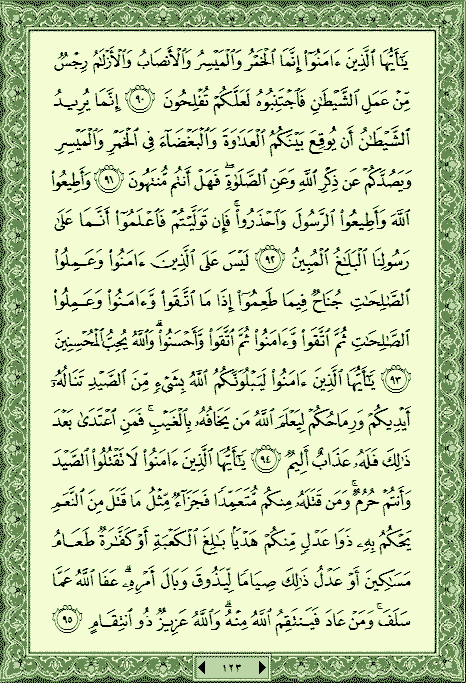 فلنخصص هذا الموضوع لمحاولة ختم القرآن (1) - صفحة 5 P_449bdo5h0