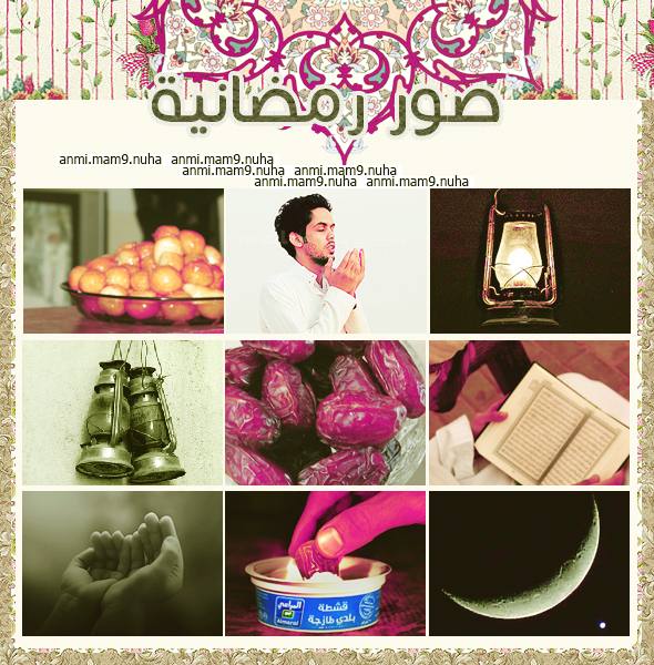 Welcome Ramadan:كُولِكشِن رمضَانِي P_50614bl81