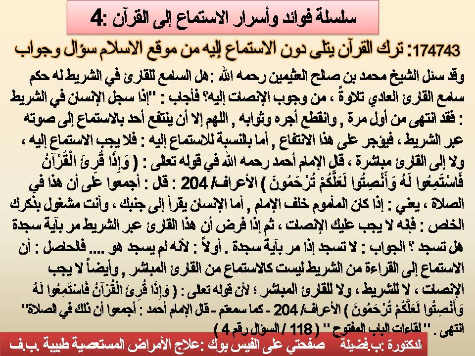 سلسلة اذا قريء القرآن الحلقة 4بطاقة دعوية  P_52955bby1