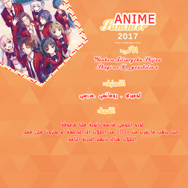  أنميات صيف 2017 | Anime Summer 2017 P_546e74yq10