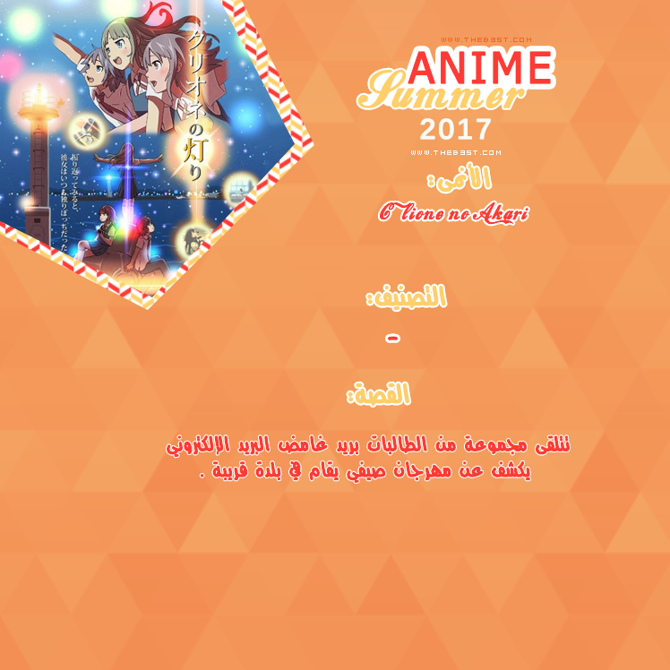 Roseeta -  أنميات صيف 2017 | Anime Summer 2017 P_546za1e62