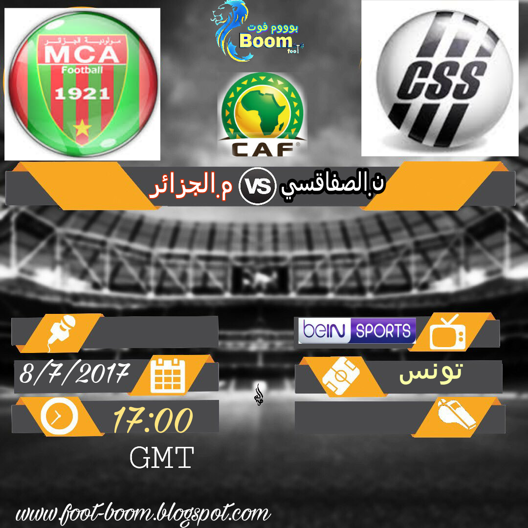 بث مباشر : الصفاقسي التونسي و مولودية الجزائر - كأس الكونفدرالية الإفريقية - مشاهدة المباراة 