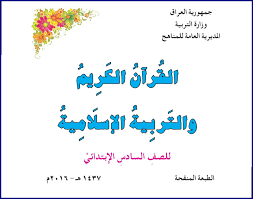ملزمة الاسلامية السادس الابتدائي P_631l0j3j1