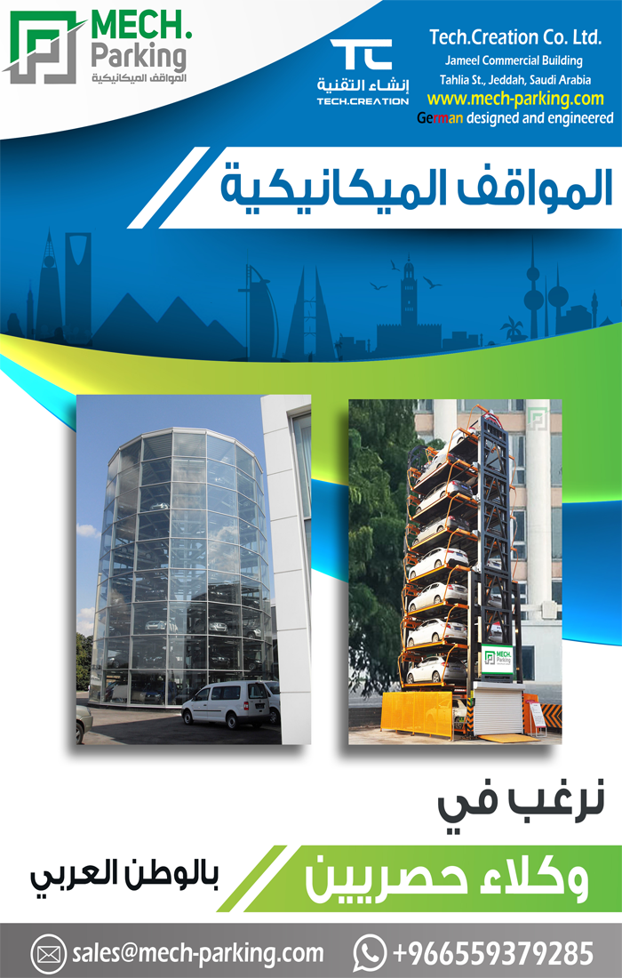 مطلوب وكلاء لشركة سعودية متخصصة في انتاج وتركيب وصيانة المواقف الميكانيكية P_708sht981