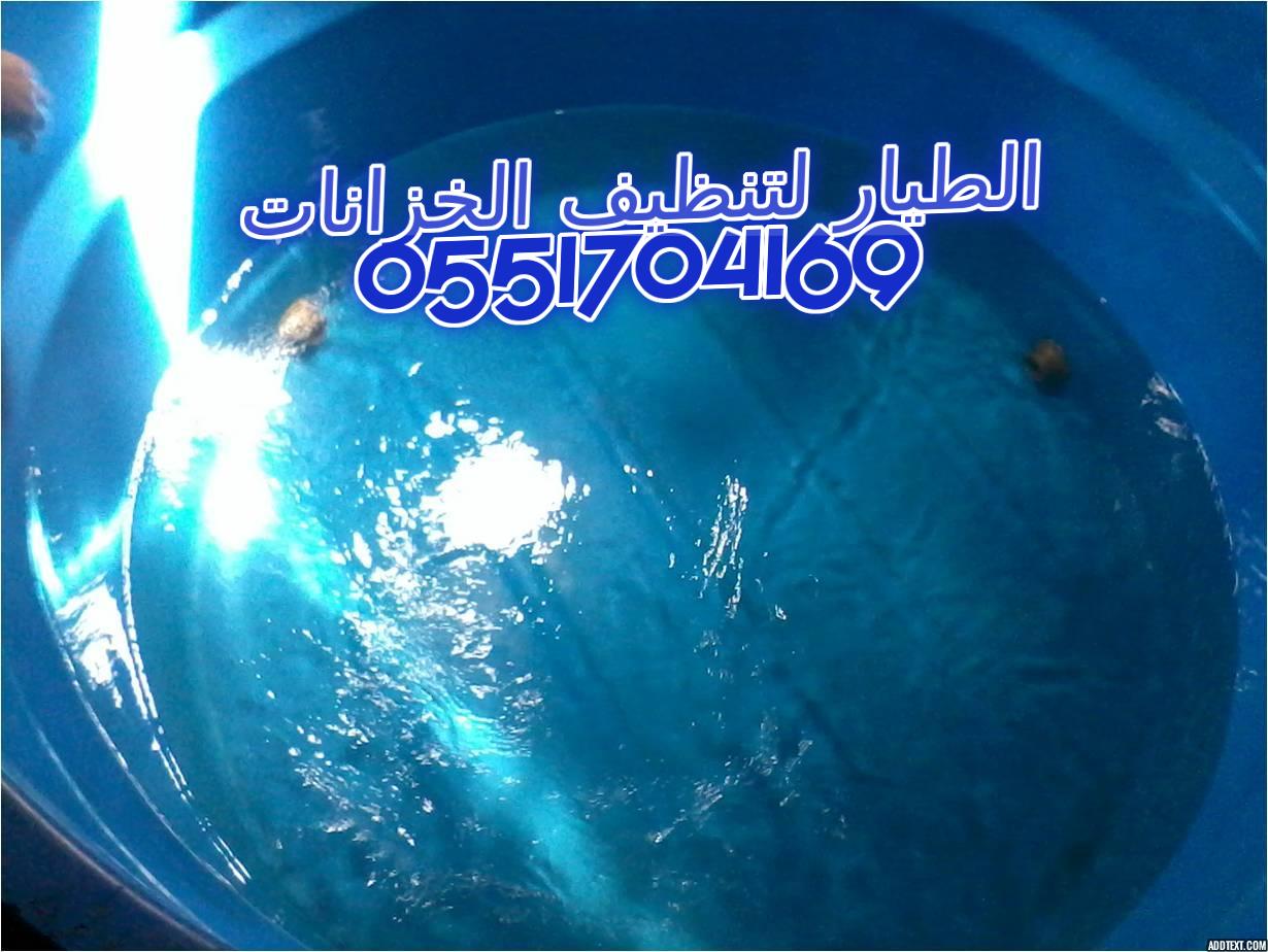 خزانات - شركة تنظيف خزانات الرياض,0551704169 P_7159i7wv1