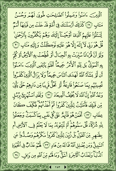 فلنخصص هذا الموضوع لختم القرآن الكريم(2) - صفحة 4 P_742re4r40