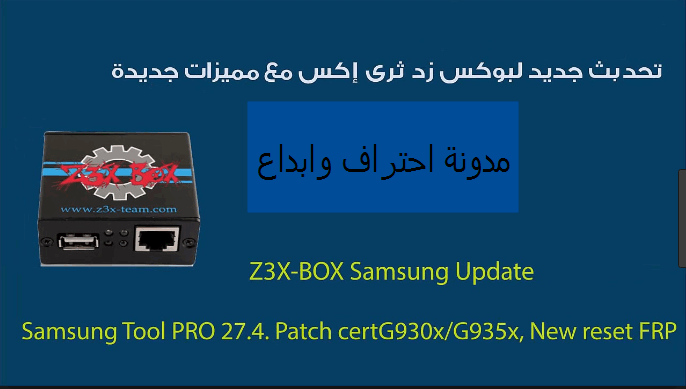 * Samsung Tool PRO 27.4 أطلق سراحه. Patch cert new FW G930x / G935x، New method reset FRP in flash mode)