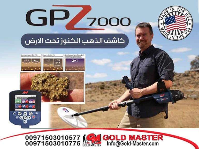 GPZ 7000 جهاز التنقيب عن المعادن تحت الارض  P_98183w1k1