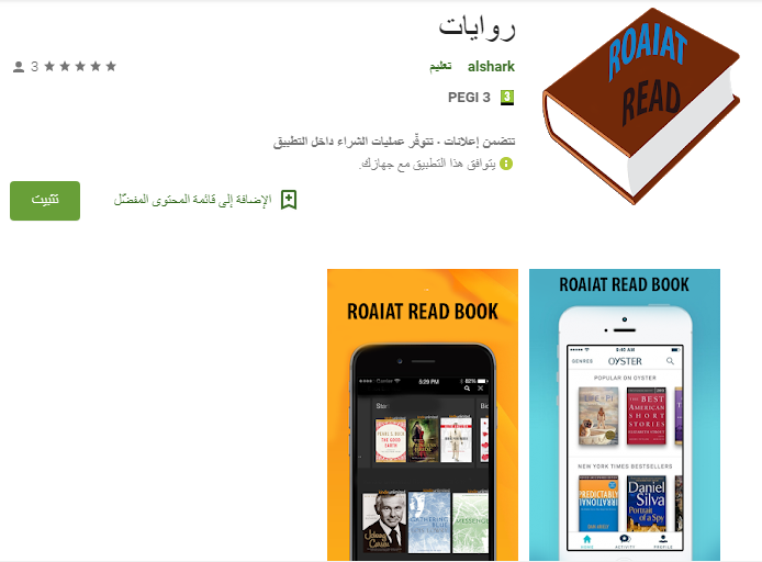 تطبيق روايات اول تطبيق عربى للروايات والكتب مجانى P_995z6lvz1