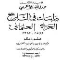 دراسات في التاريخ العربي العثماني المؤلف  أ. د. عبد الجليل التميمي S_9723qqt41