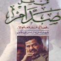 كتاب في ظل صدام..  S_973r0xn71